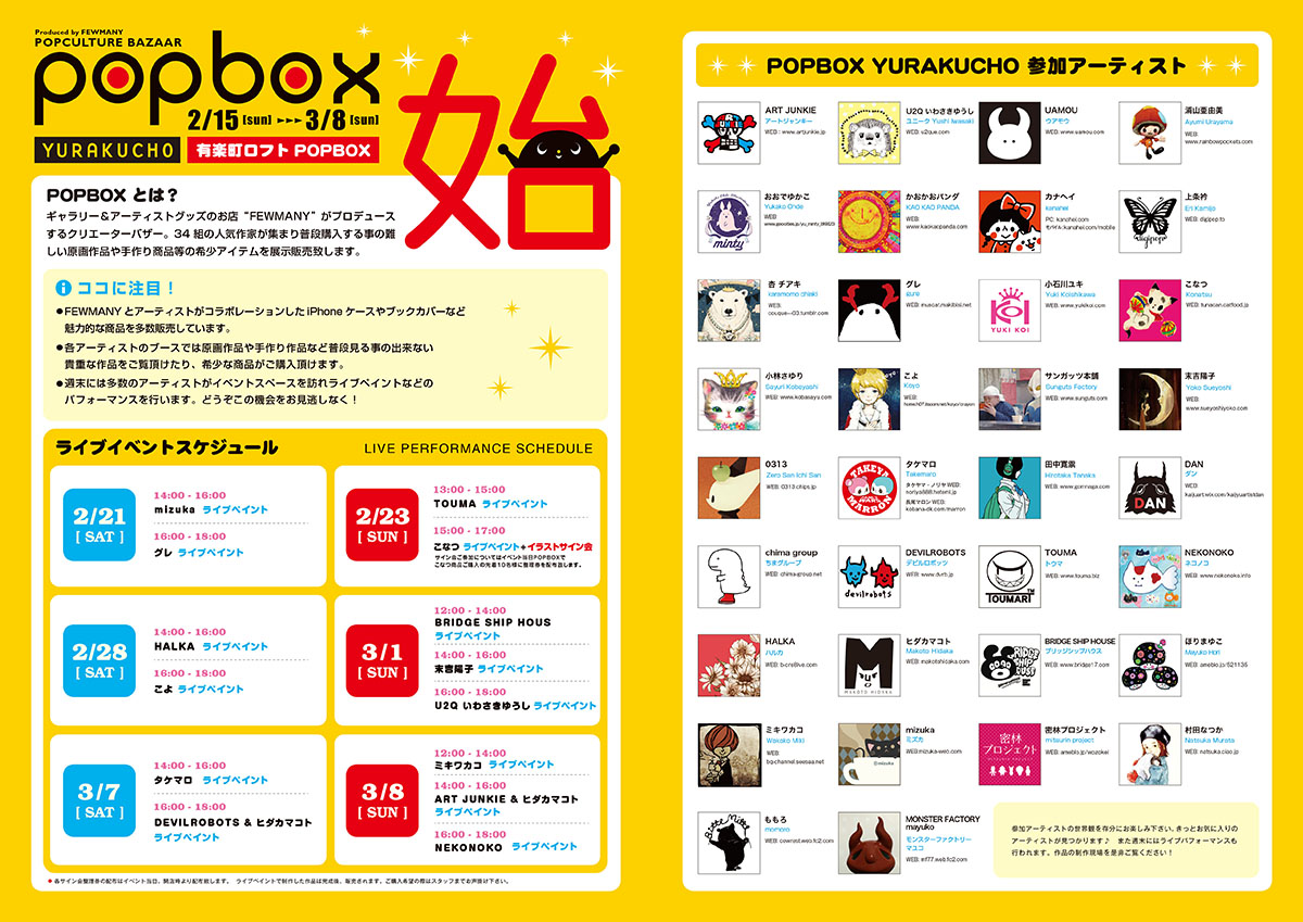 A4_POPbox_yurakucho_1502
